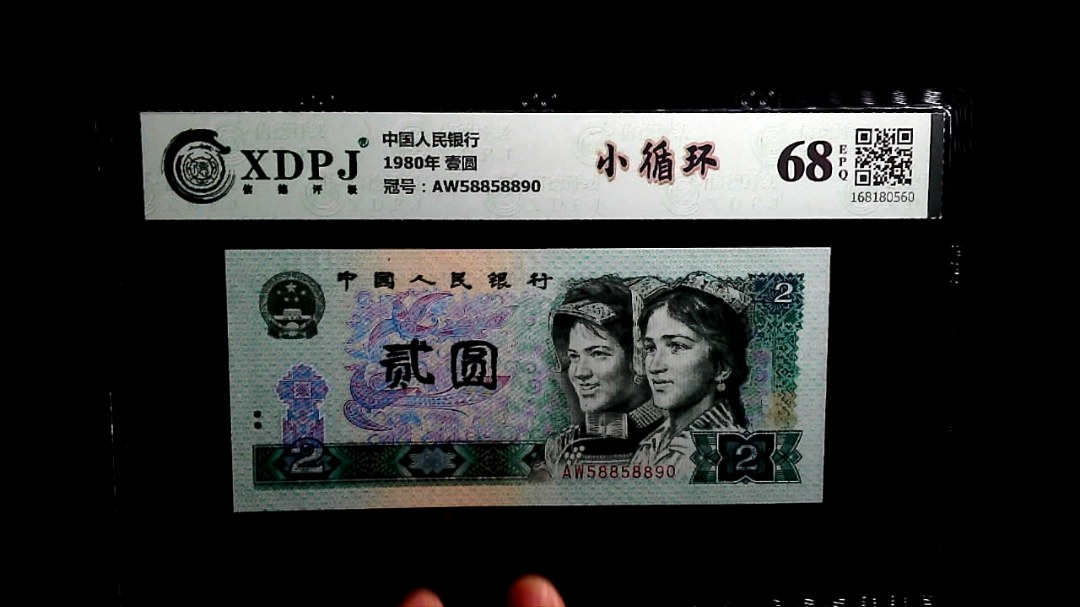 1980年 壹圆