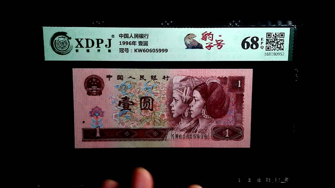 1996年 壹圆