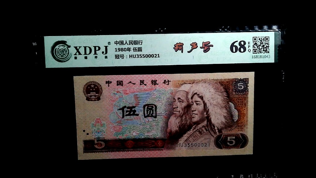 1980年 伍圆