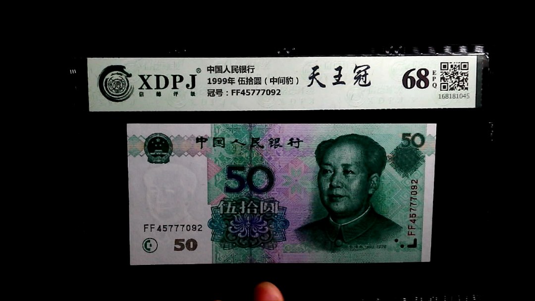 1999年 伍拾圆（中间豹）