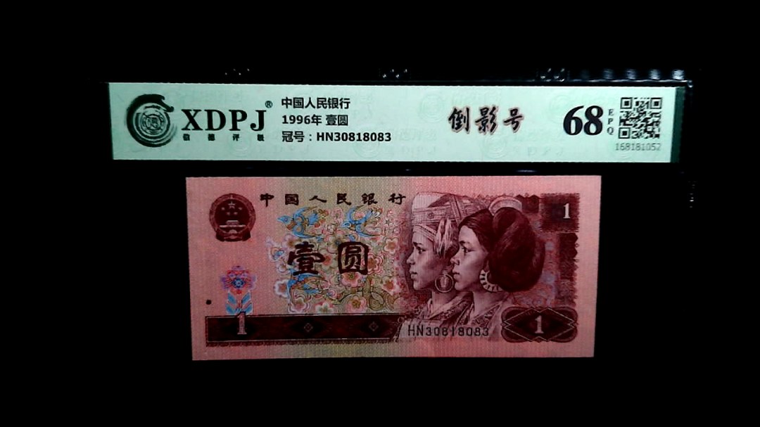 1996年 壹圆