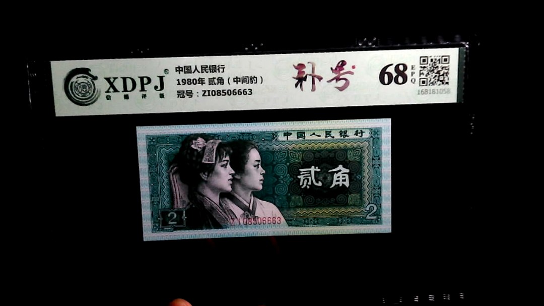 1980年 贰角（中间豹）