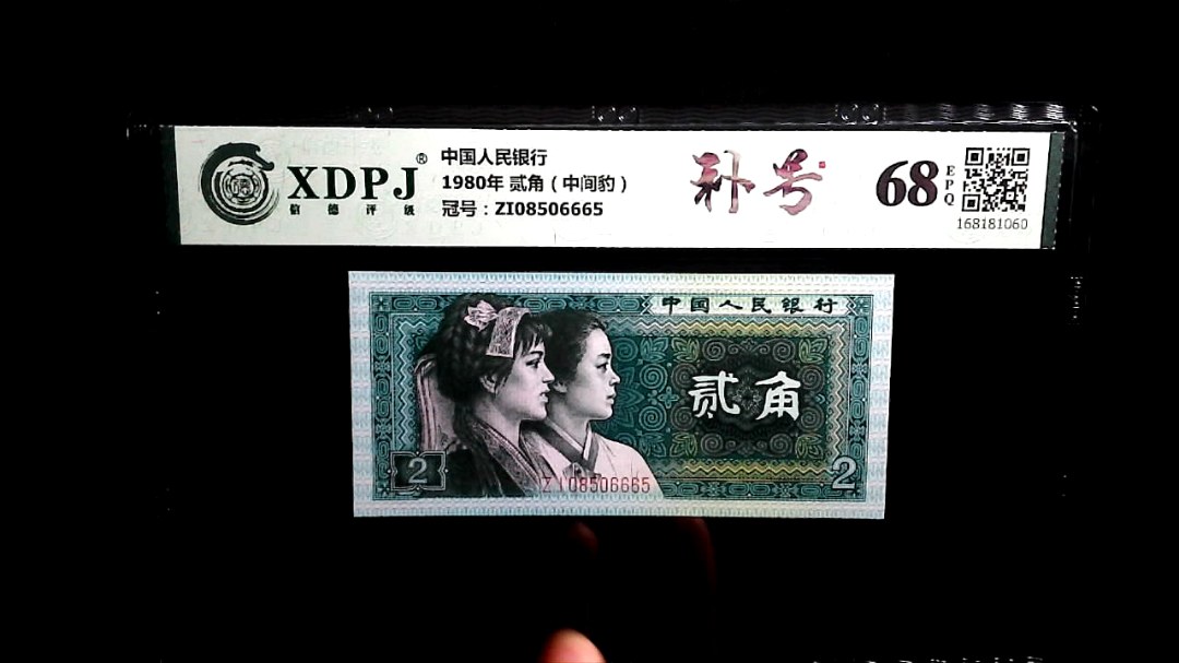 1980年 贰角（中间豹）
