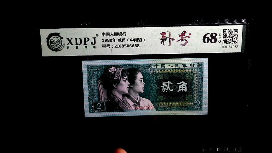 1980年 贰角（中间豹）
