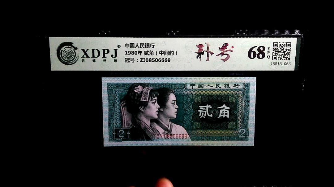 1980年 贰角（中间豹）