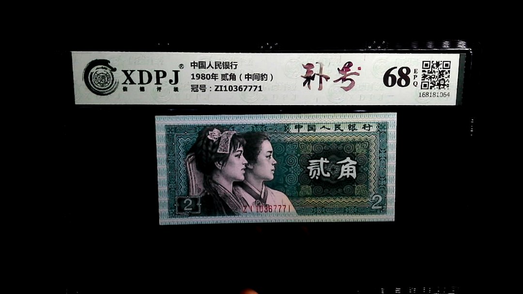 1980年 贰角（中间豹）