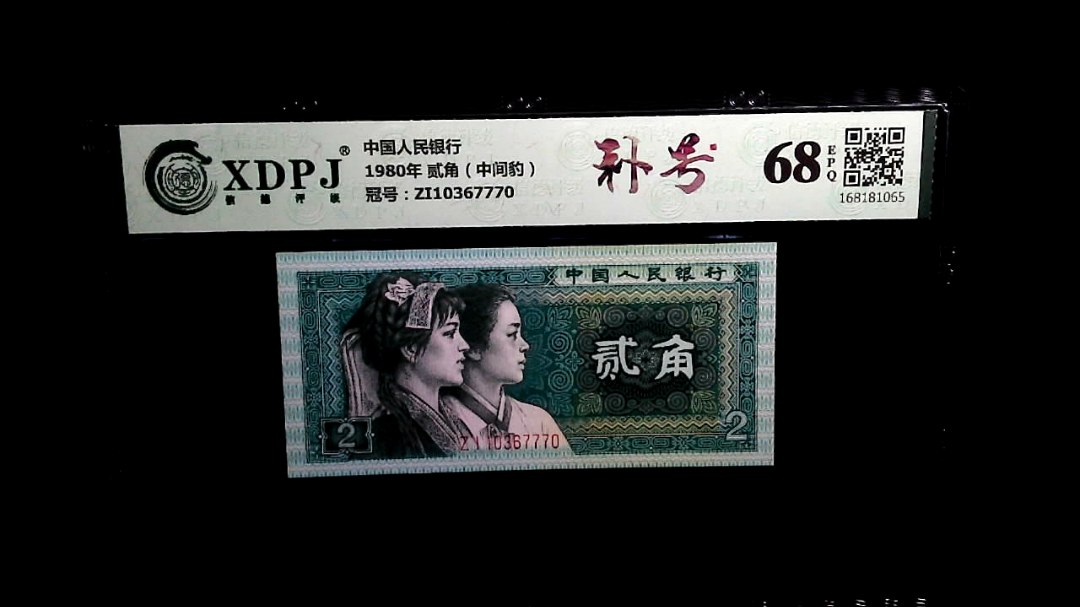 1980年 贰角（中间豹）