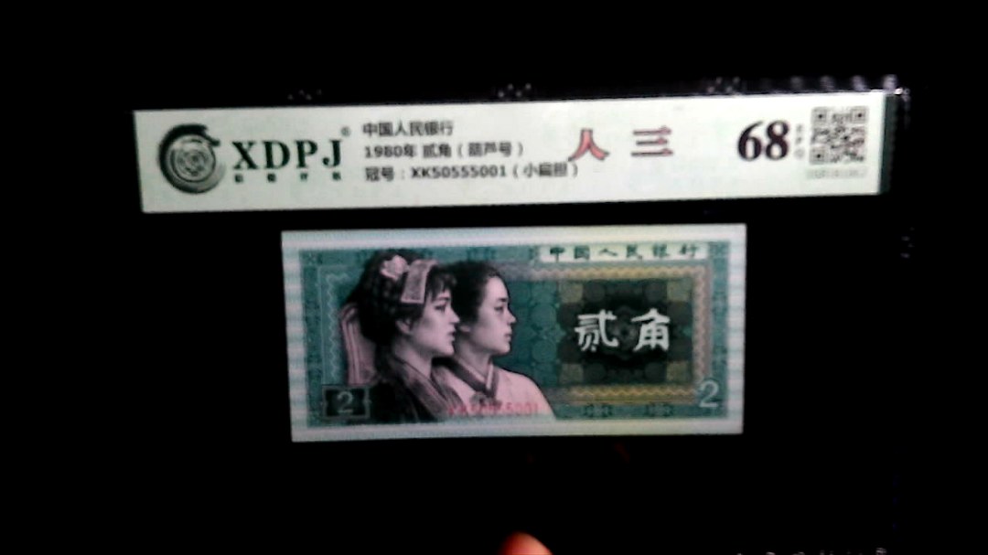 1980年 贰角（葫芦号）