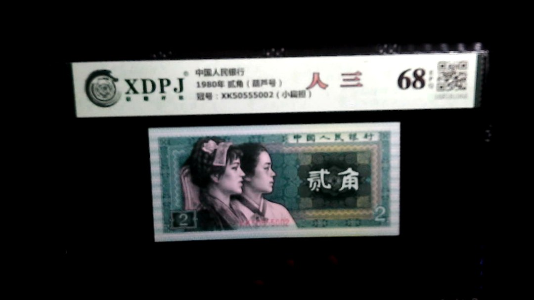 1980年 贰角（葫芦号）