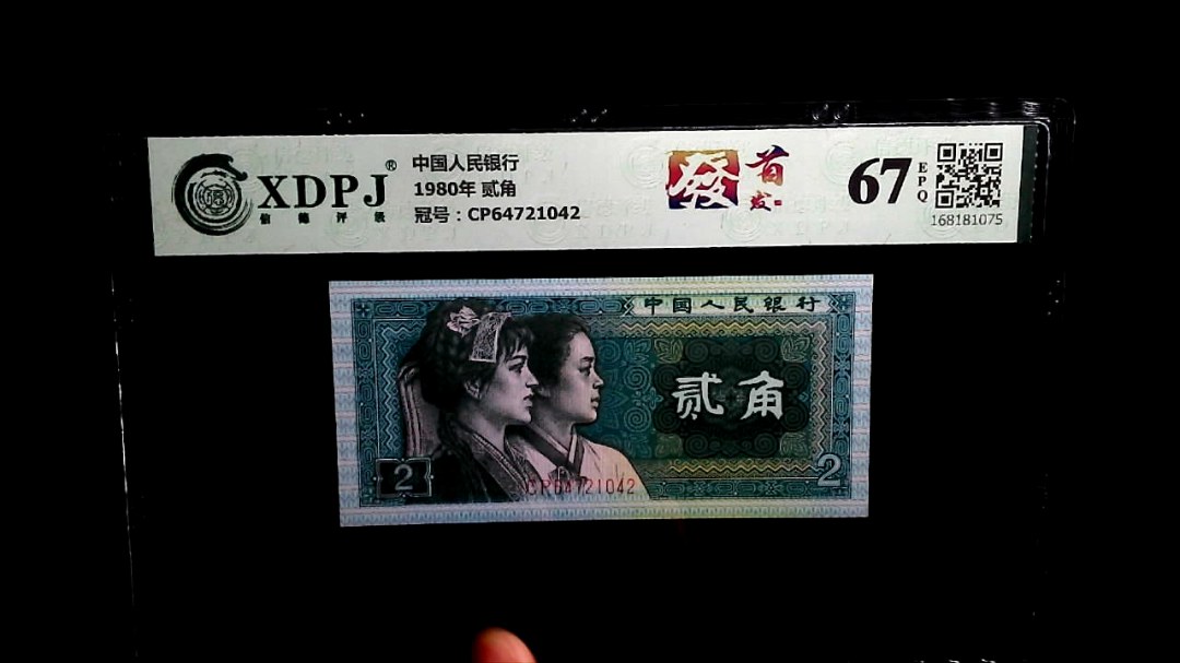 1980年 贰角