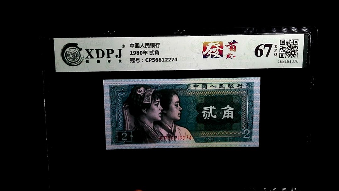 1980年 贰角