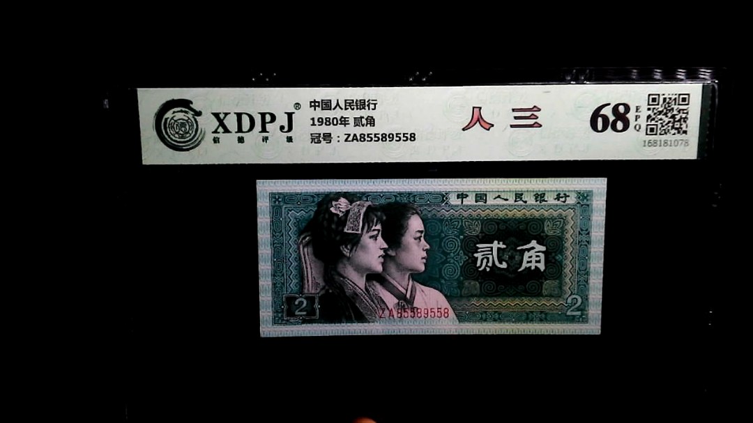 1980年 贰角