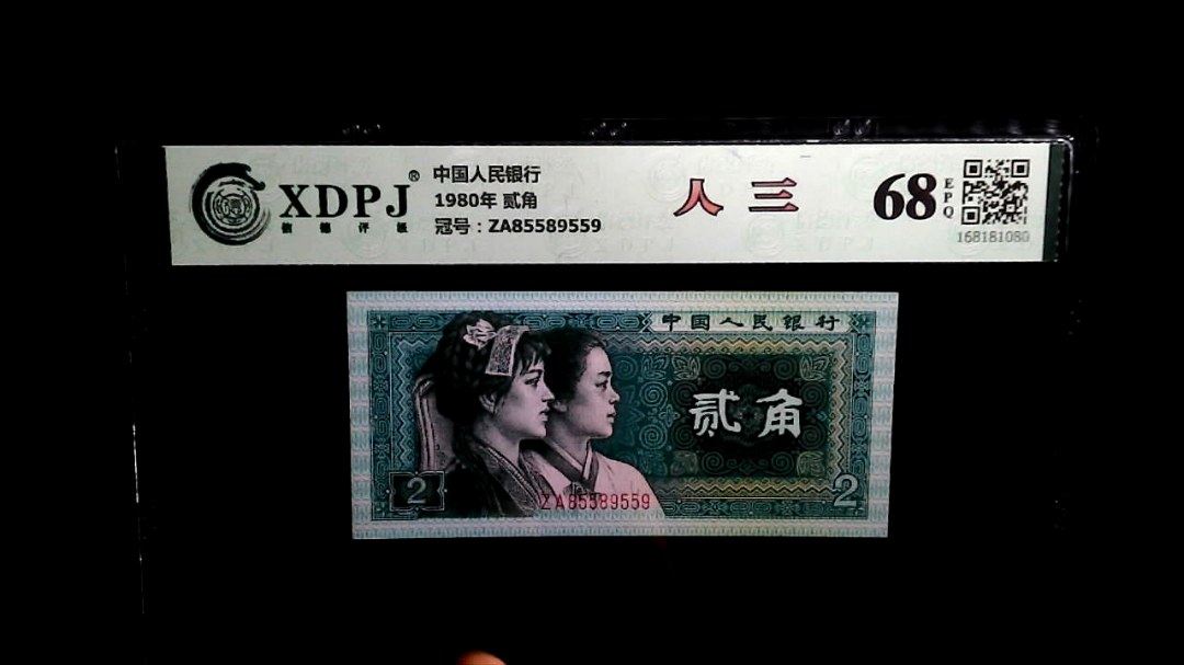1980年 贰角