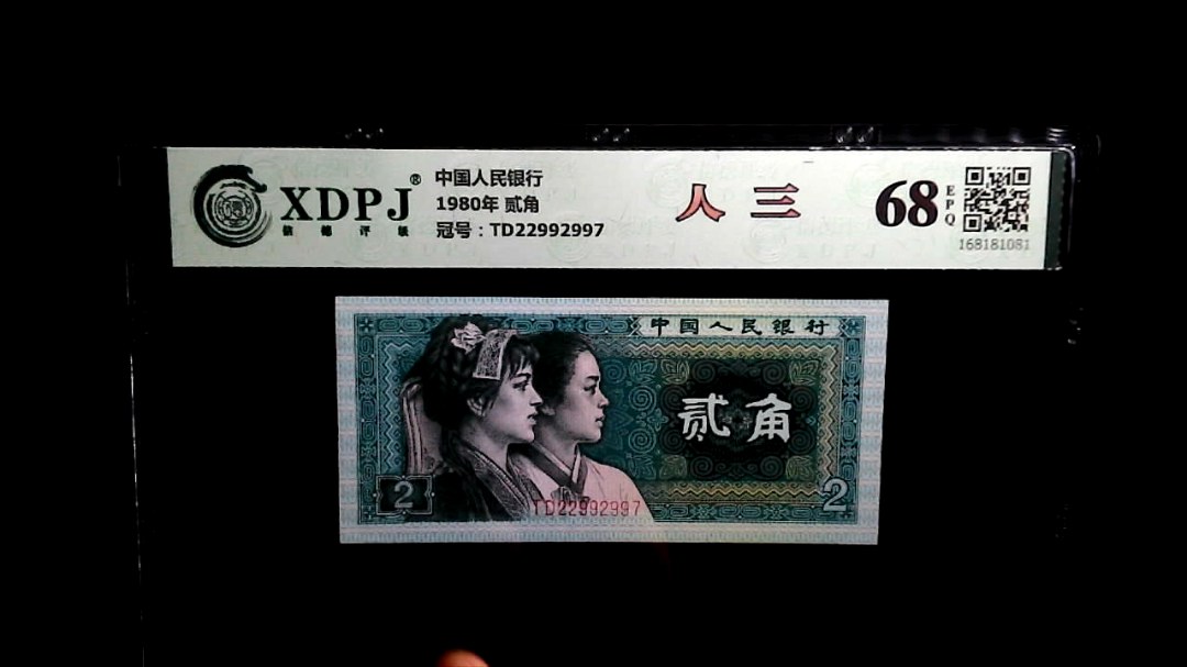 1980年 贰角