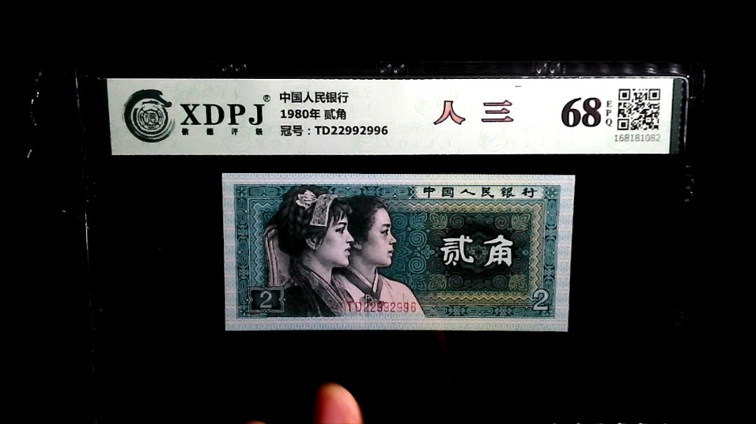 1980年 贰角
