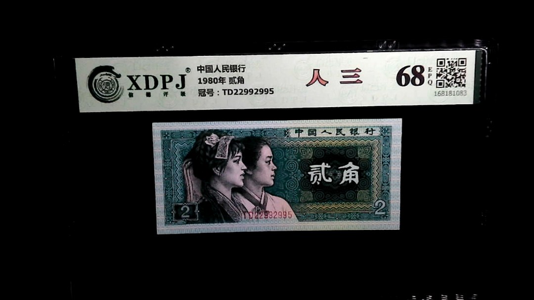 1980年 贰角