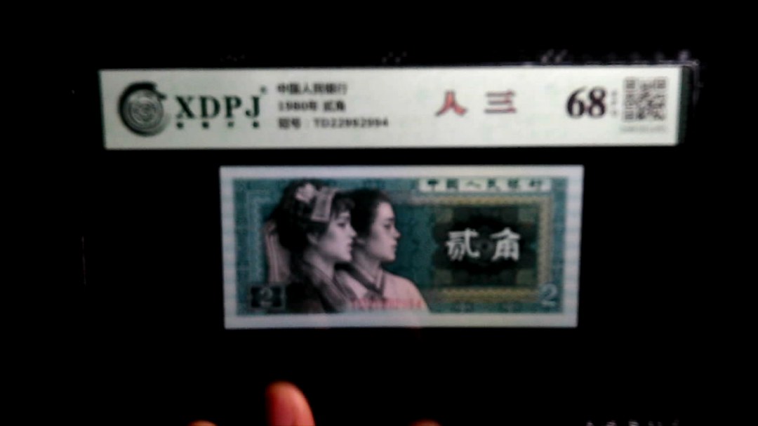 1980年 贰角