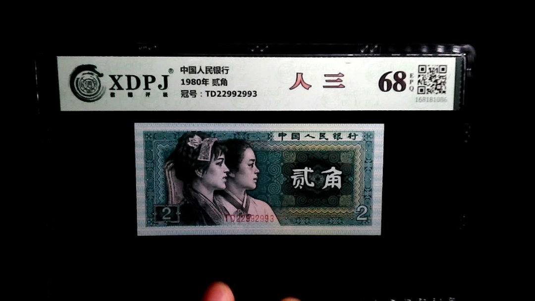 1980年 贰角