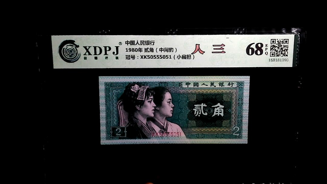 1980年 贰角（中间豹）