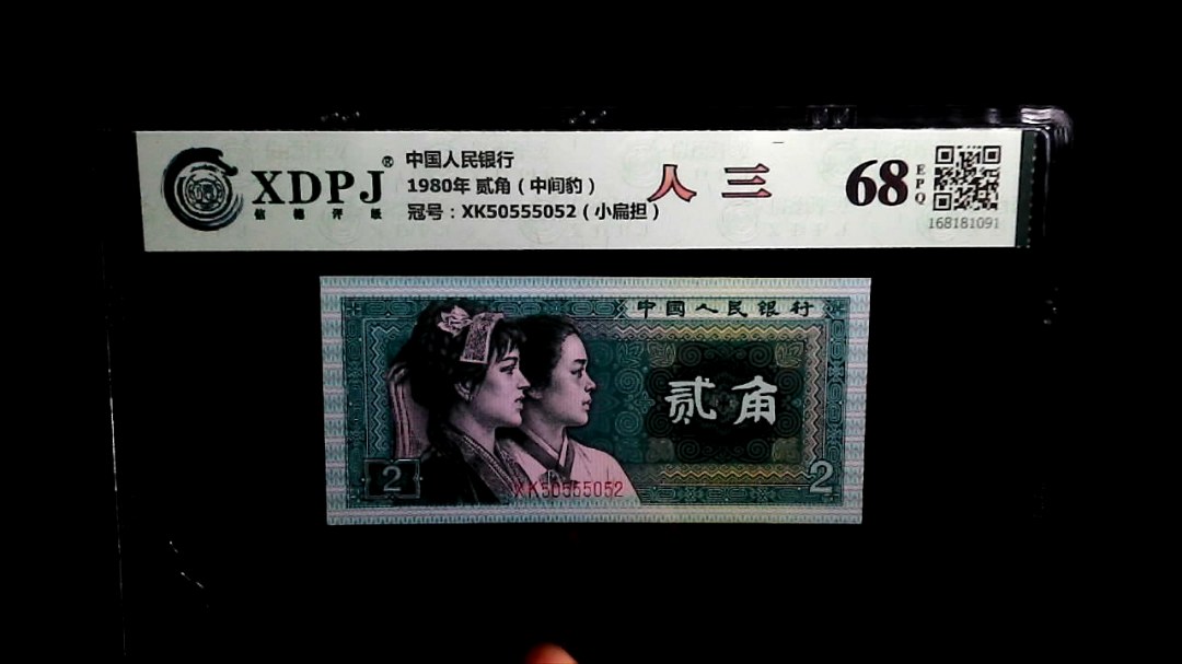 1980年 贰角（中间豹）