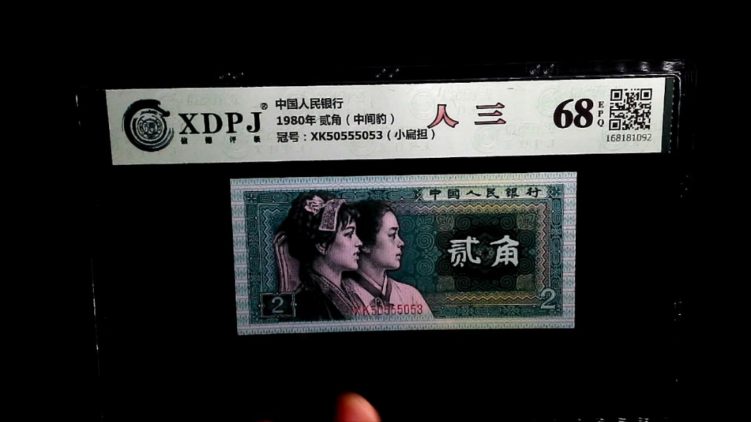 1980年 贰角（中间豹）