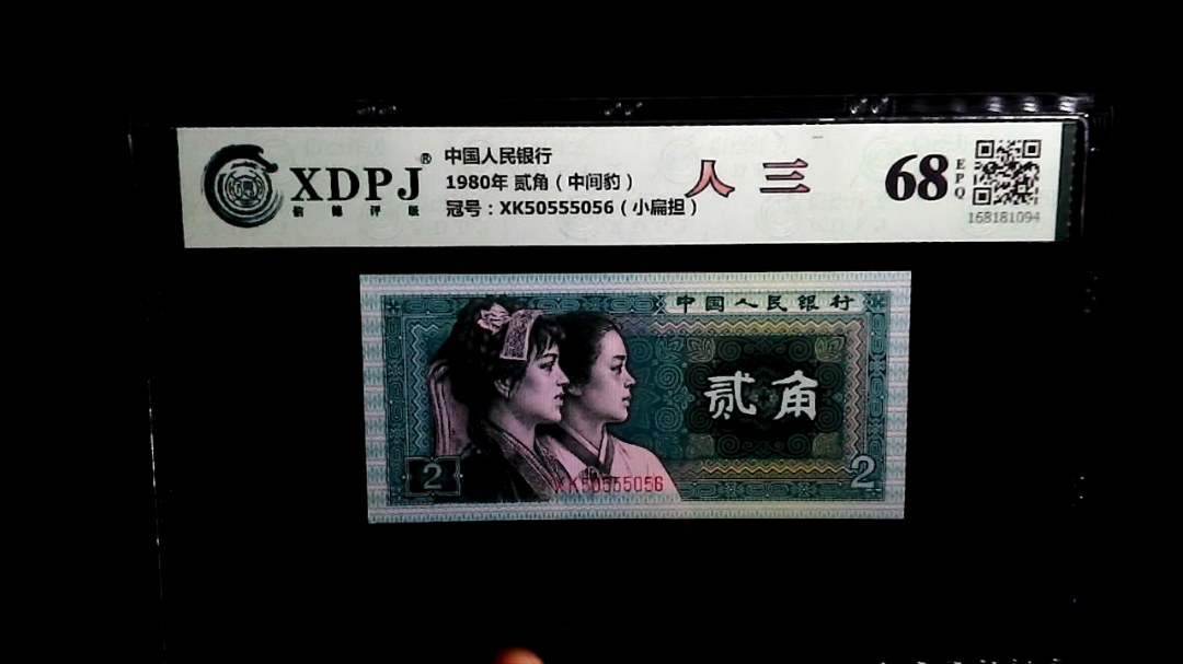 1980年 贰角（中间豹）