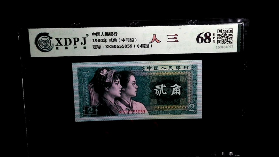 1980年 贰角（中间豹）
