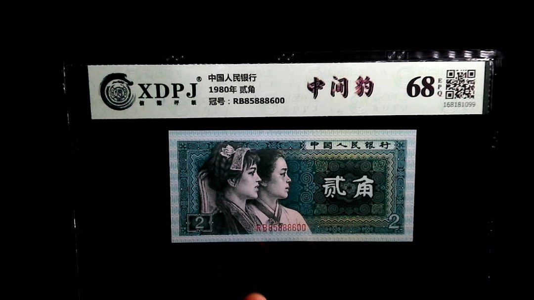 1980年 贰角