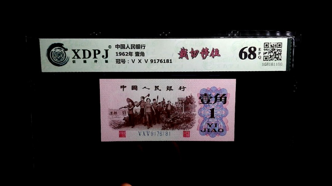 1962年 壹角