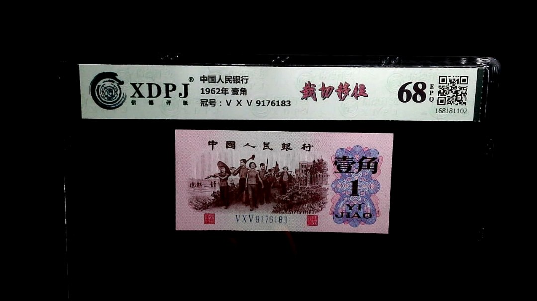 1962年 壹角