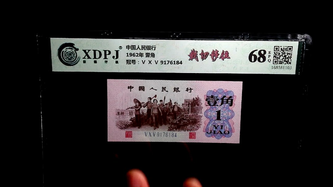 1962年 壹角