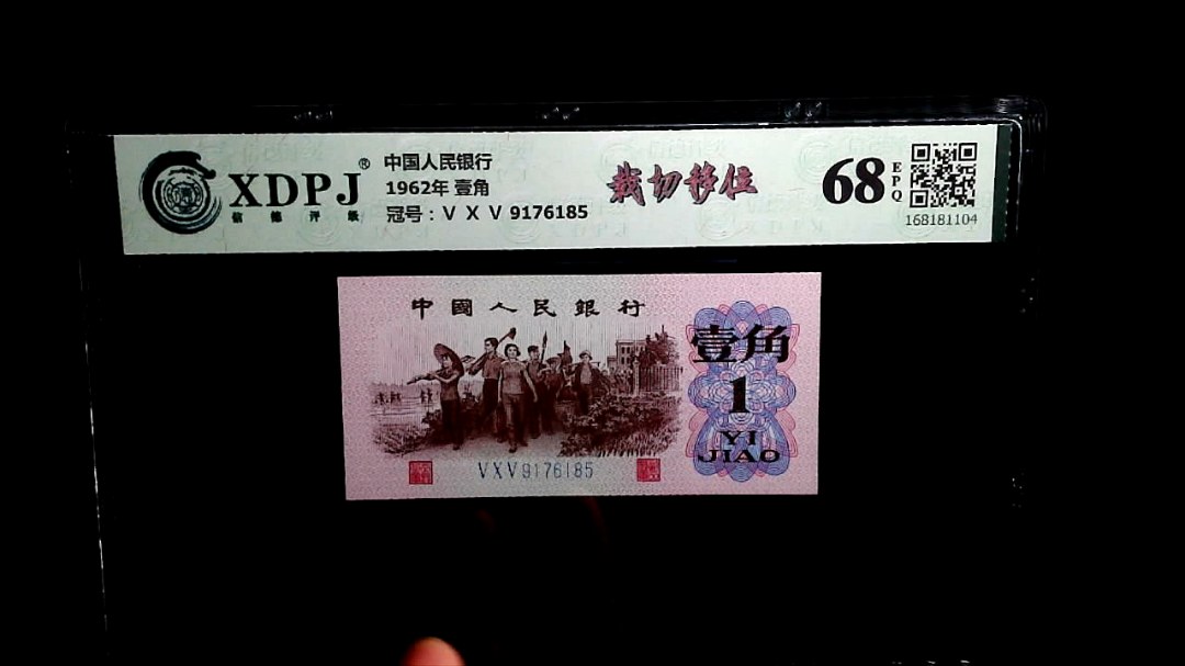 1962年 壹角