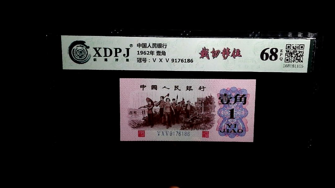 1962年 壹角