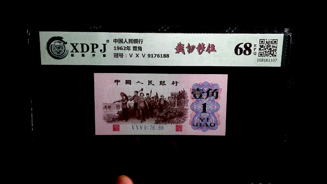 1962年 壹角