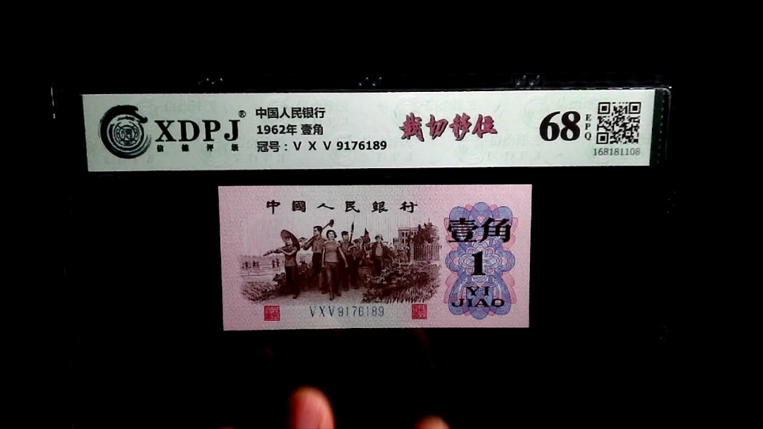 1962年 壹角