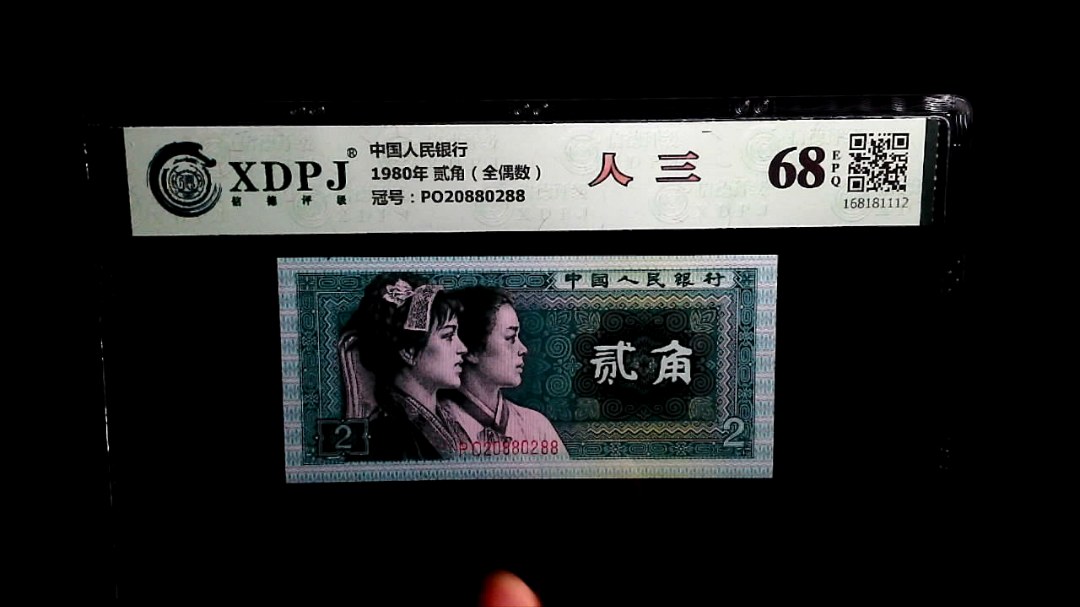 1980年 贰角（全偶数）