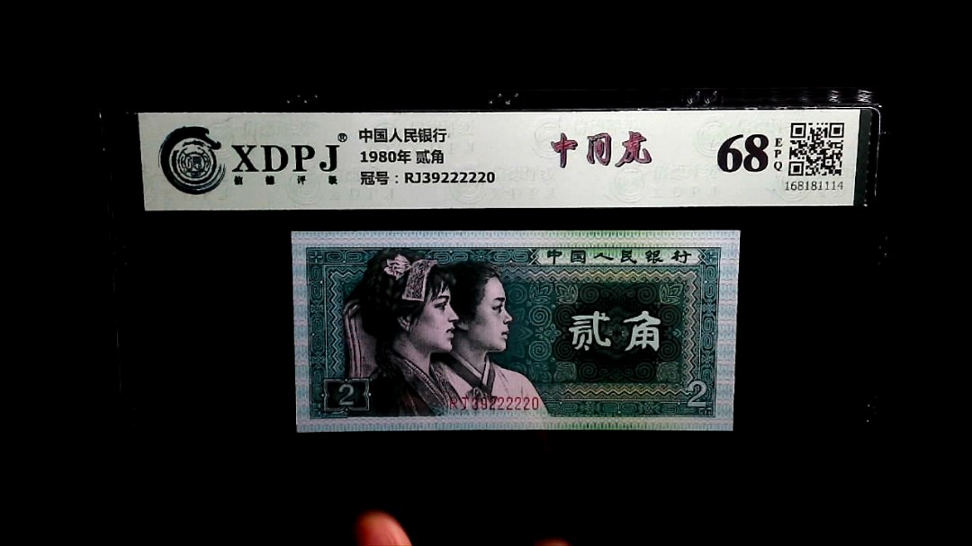 1980年 贰角