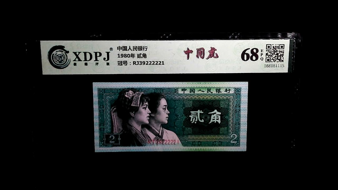 1980年 贰角