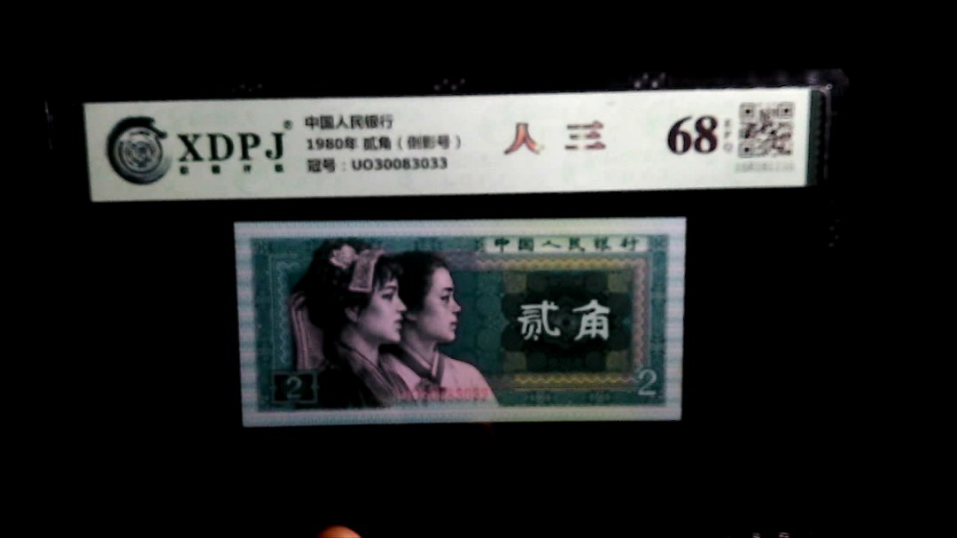 1980年 贰角（倒影号）