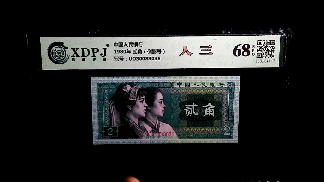 1980年 贰角（倒影号）