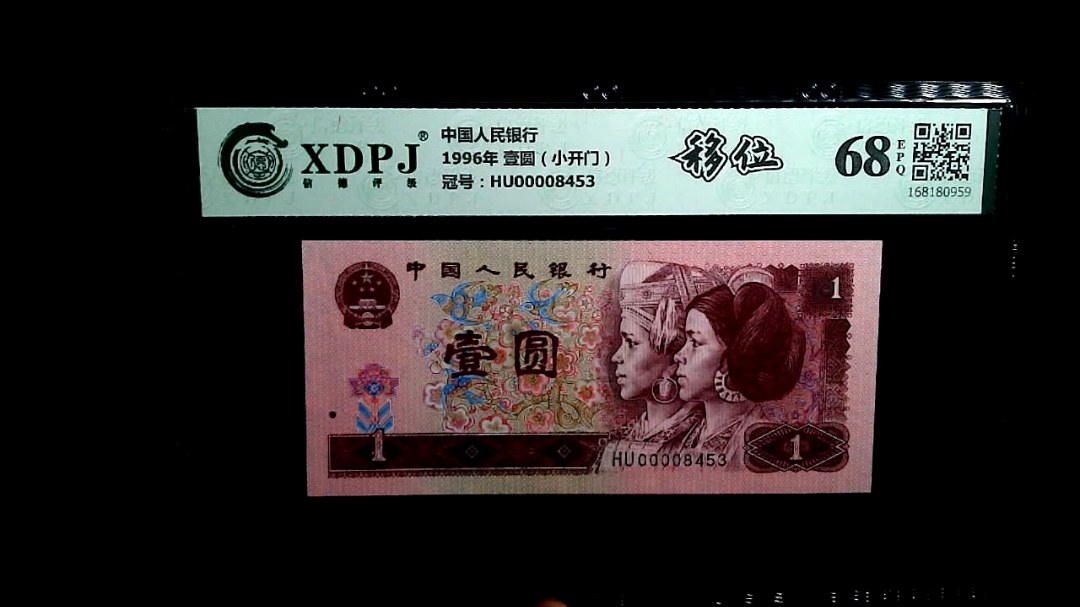 1996年 壹圆（小开门）