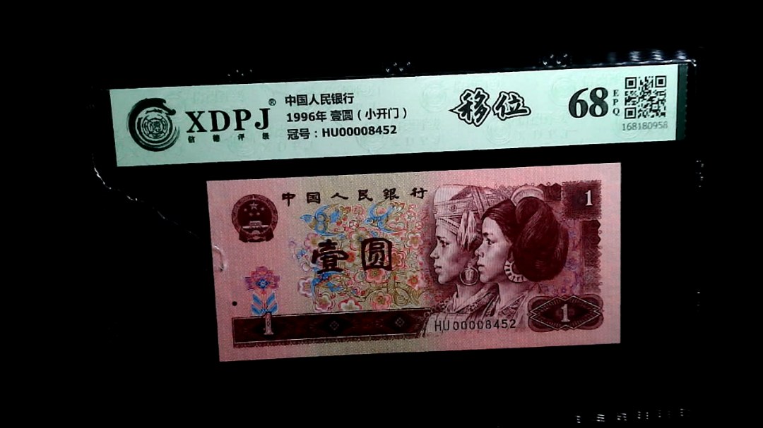 1996年 壹圆（小开门）