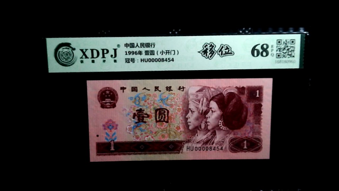 1996年 壹圆（小开门）