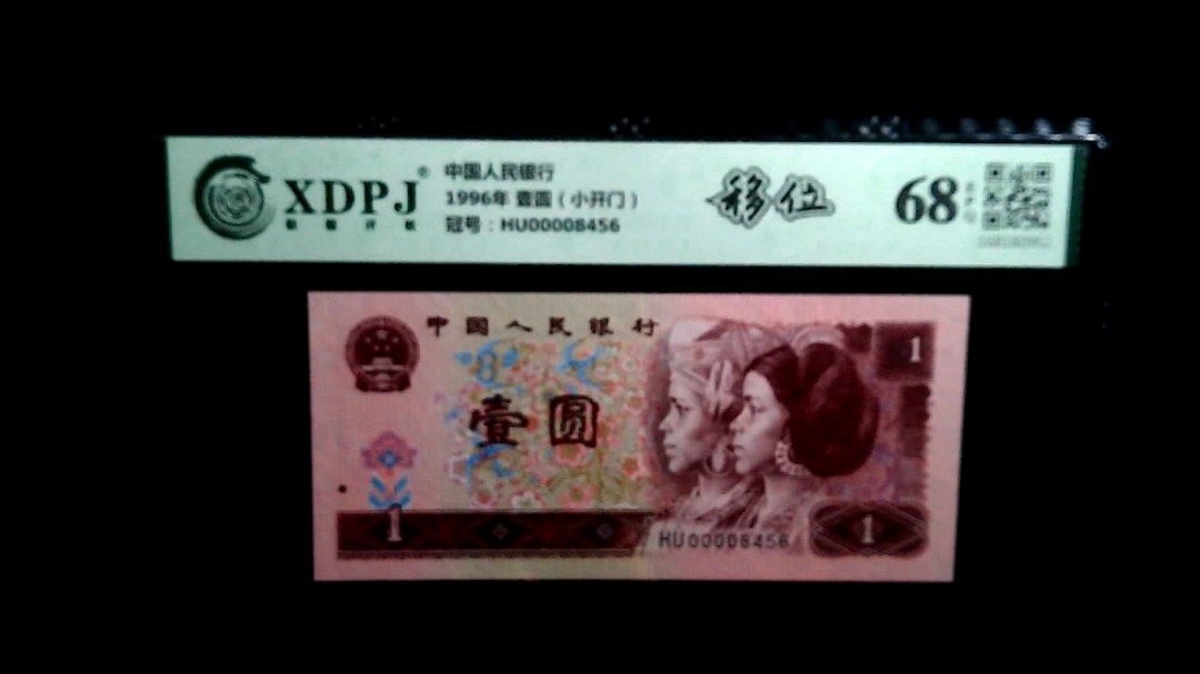 1996年 壹圆（小开门）