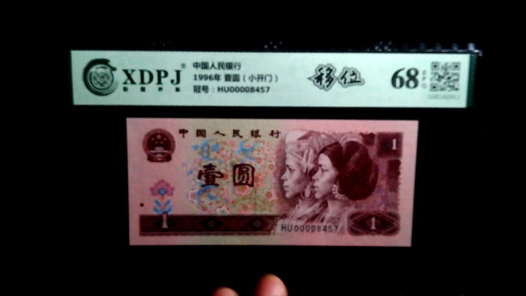 1996年 壹圆（小开门）