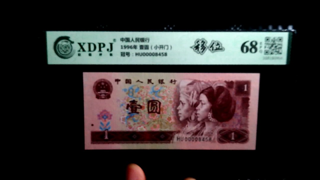 1996年 壹圆（小开门）