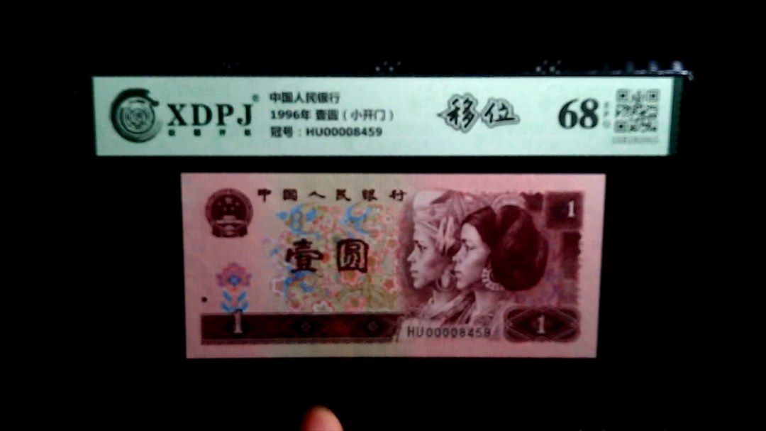 1996年 壹圆（小开门）
