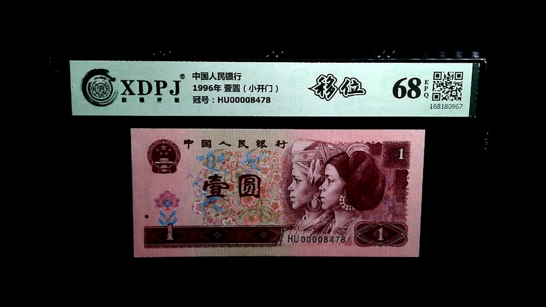 1996年 壹圆（小开门）