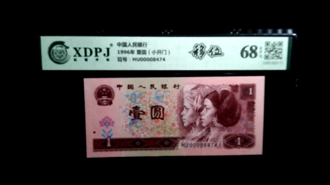 1996年 壹圆（小开门）