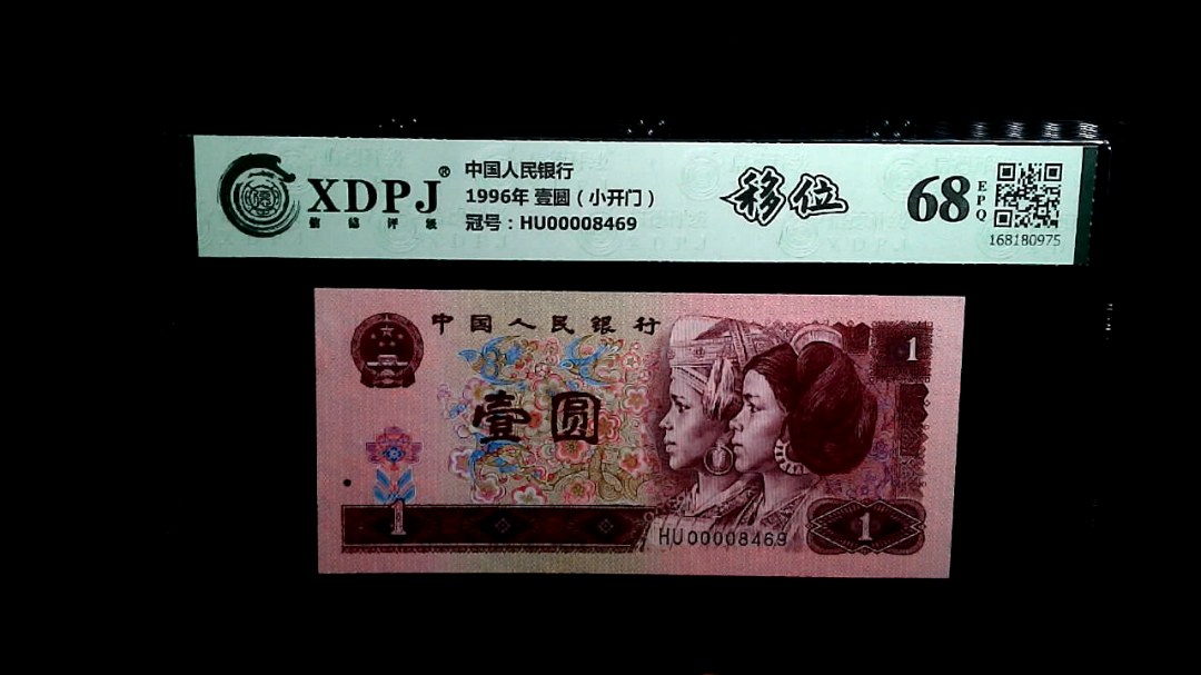 1996年 壹圆（小开门）